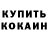 Кодеиновый сироп Lean Purple Drank Nick Ltk