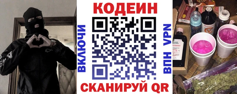 купить наркотик  Иннополис  Кодеин напиток Lean (лин) 